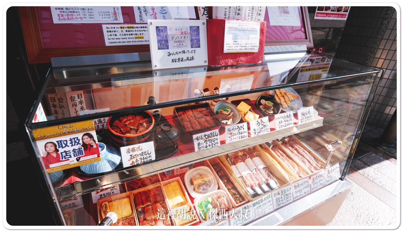 2023,傑西吃貨筆記,傑西懷胎八個月,大阪,大阪美食,日本,日本美食,本家柴藤,關西美食,鰻魚三吃,鰻魚飯