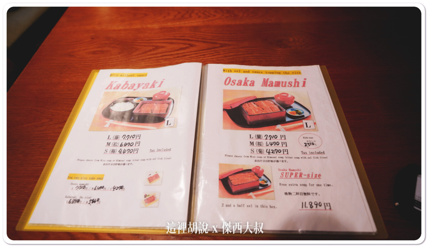 2023,傑西吃貨筆記,傑西懷胎八個月,大阪,大阪美食,日本,日本美食,本家柴藤,關西美食,鰻魚三吃,鰻魚飯