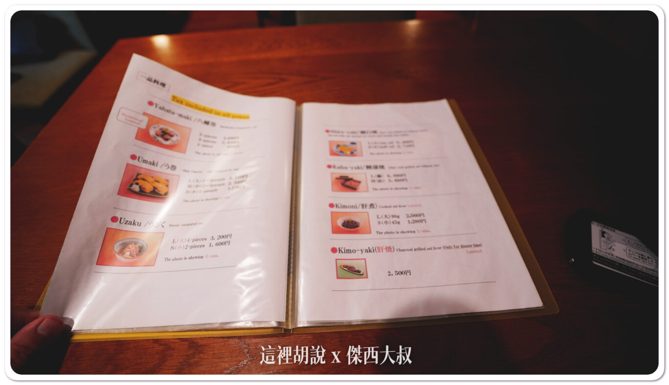 2023,傑西吃貨筆記,傑西懷胎八個月,大阪,大阪美食,日本,日本美食,本家柴藤,關西美食,鰻魚三吃,鰻魚飯