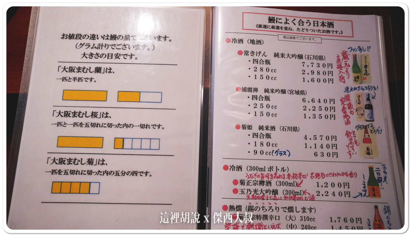 2023,傑西吃貨筆記,傑西懷胎八個月,大阪,大阪美食,日本,日本美食,本家柴藤,關西美食,鰻魚三吃,鰻魚飯