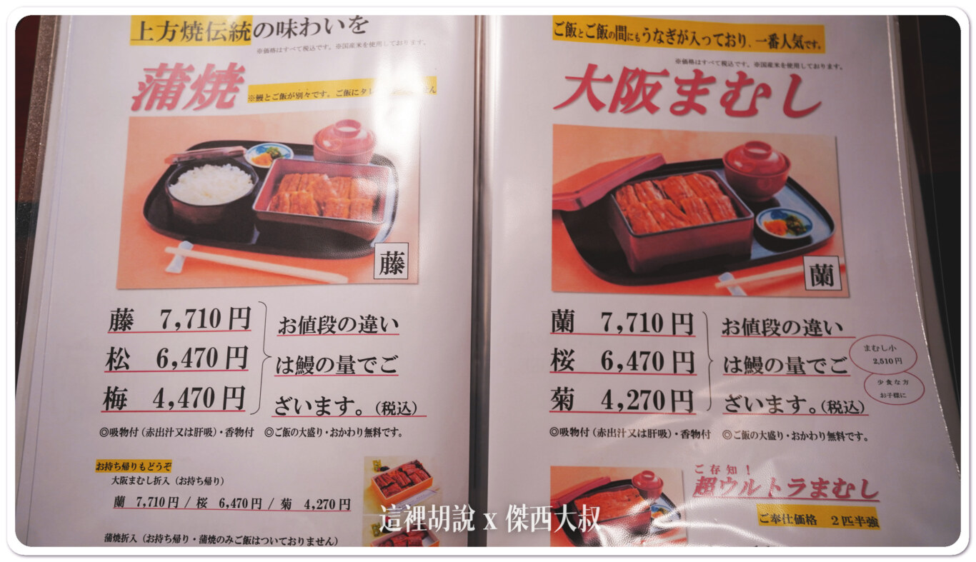 2023,傑西吃貨筆記,傑西懷胎八個月,大阪,大阪美食,日本,日本美食,本家柴藤,關西美食,鰻魚三吃,鰻魚飯