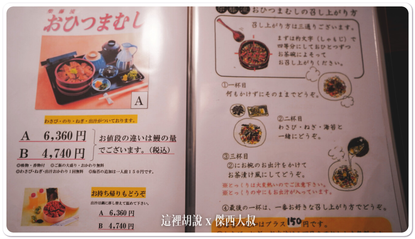 2023,傑西吃貨筆記,傑西懷胎八個月,大阪,大阪美食,日本,日本美食,本家柴藤,關西美食,鰻魚三吃,鰻魚飯