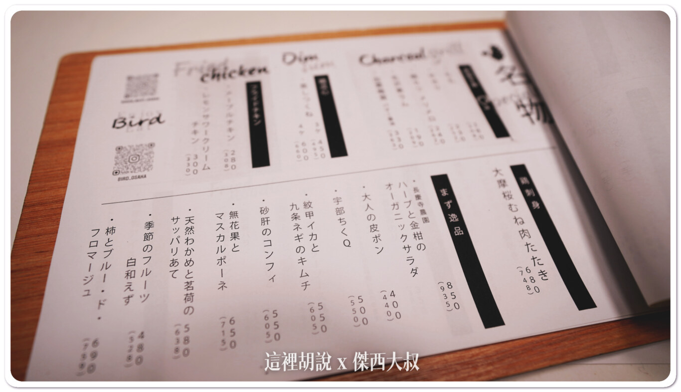 2023,Bird’s Nest,串燒,傑西吃貨筆記,傑西懷胎七個月,大阪,大阪美食,日本,日本美食,關西美食,雞肉,難波 2023,Bird’s Nest,串燒,傑西吃貨筆記,傑西懷胎七個月,大阪,大阪美食,日本,日本美食,關西美食,雞肉,難波
