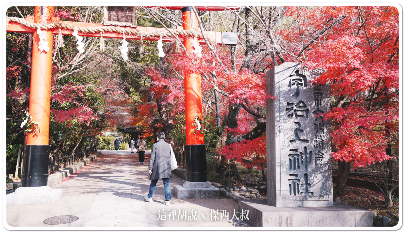 2023,世界文化遺產,京都景點,宇治,宇治上神社,宇治景點,日本,景點,最古老神社,桐原水,菟道稚郎子命 2023,世界文化遺產,京都景點,宇治,宇治上神社,宇治景點,日本,景點,最古老神社,桐原水,菟道稚郎子命
