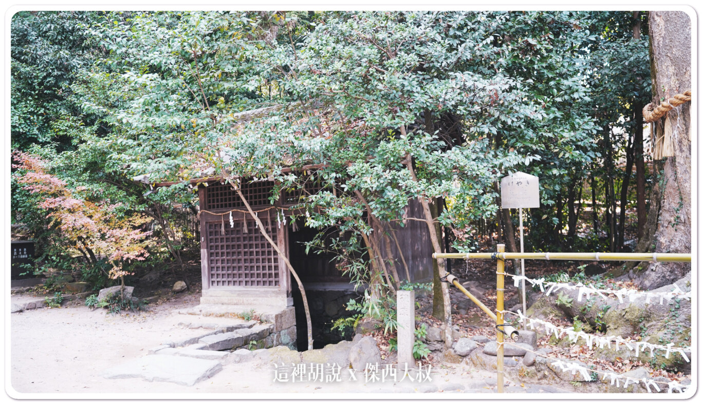 2023,世界文化遺產,京都景點,宇治,宇治上神社,宇治景點,日本,景點,最古老神社,桐原水,菟道稚郎子命 2023,世界文化遺產,京都景點,宇治,宇治上神社,宇治景點,日本,景點,最古老神社,桐原水,菟道稚郎子命