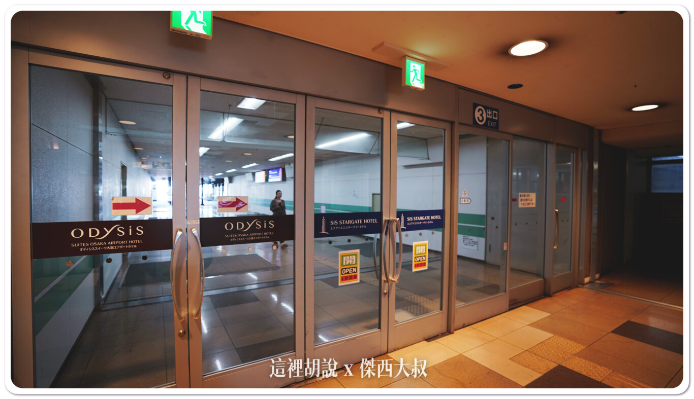2023,KIX,Odysis hotel,Odysis suites,Odysis suites Osaka airport hotel,住宿,傑西長照路線,傑西飯店開箱清單,大阪,大阪國際機場,大阪機場,席夢斯,睡在機場,睡在機場系列,臨空城,臨空城站,關西機場,頁首重點訊息 2023,KIX,Odysis hotel,Odysis suites,Odysis suites Osaka airport hotel,住宿,傑西長照路線,傑西飯店開箱清單,大阪,大阪國際機場,大阪機場,席夢斯,睡在機場,睡在機場系列,臨空城,臨空城站,關西機場,頁首重點訊息