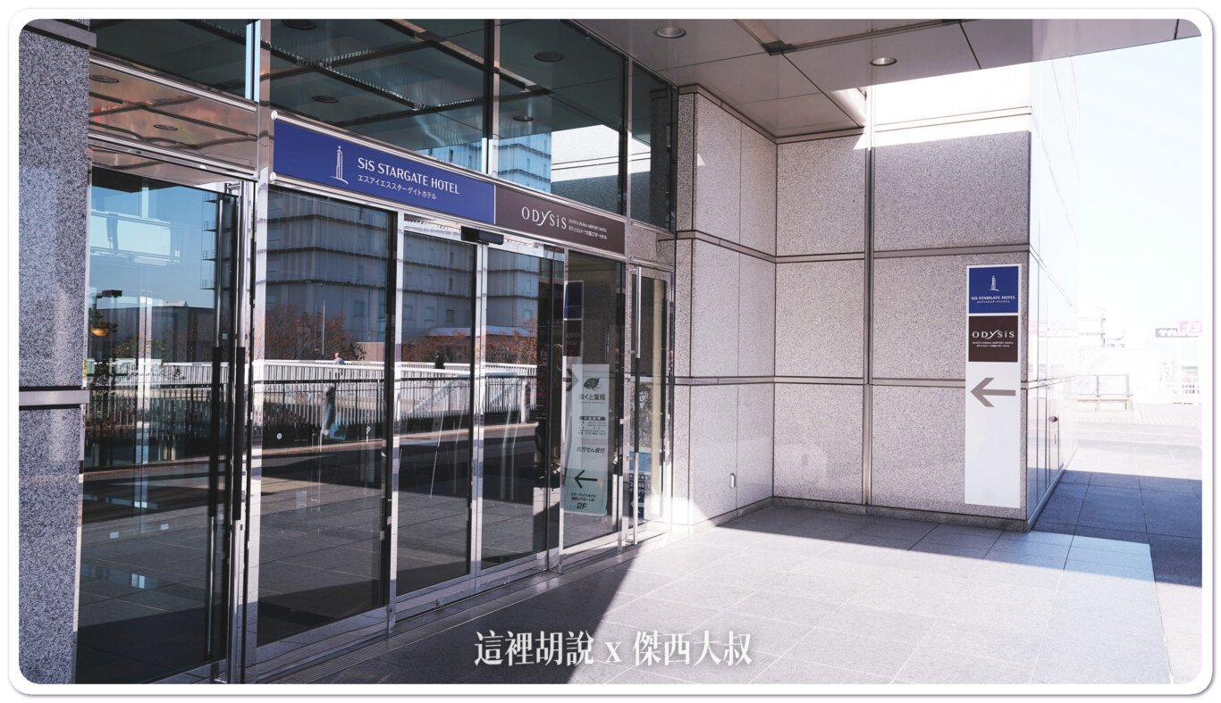 2023,KIX,Odysis hotel,Odysis suites,Odysis suites Osaka airport hotel,住宿,傑西長照路線,傑西飯店開箱清單,大阪,大阪國際機場,大阪機場,席夢斯,睡在機場,睡在機場系列,臨空城,臨空城站,關西機場,頁首重點訊息 2023,KIX,Odysis hotel,Odysis suites,Odysis suites Osaka airport hotel,住宿,傑西長照路線,傑西飯店開箱清單,大阪,大阪國際機場,大阪機場,席夢斯,睡在機場,睡在機場系列,臨空城,臨空城站,關西機場,頁首重點訊息