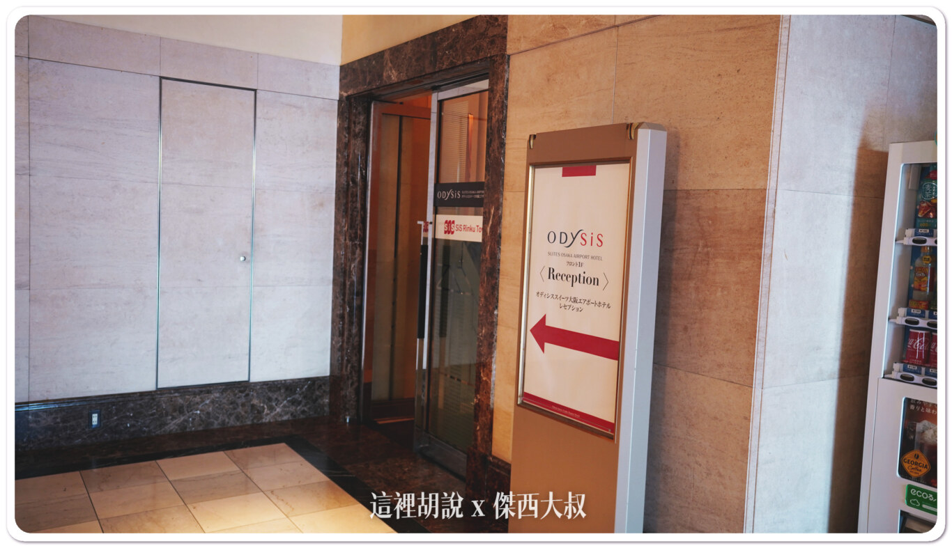 2023,KIX,Odysis hotel,Odysis suites,Odysis suites Osaka airport hotel,住宿,傑西長照路線,傑西飯店開箱清單,大阪,大阪國際機場,大阪機場,席夢斯,睡在機場,睡在機場系列,臨空城,臨空城站,關西機場,頁首重點訊息 2023,KIX,Odysis hotel,Odysis suites,Odysis suites Osaka airport hotel,住宿,傑西長照路線,傑西飯店開箱清單,大阪,大阪國際機場,大阪機場,席夢斯,睡在機場,睡在機場系列,臨空城,臨空城站,關西機場,頁首重點訊息