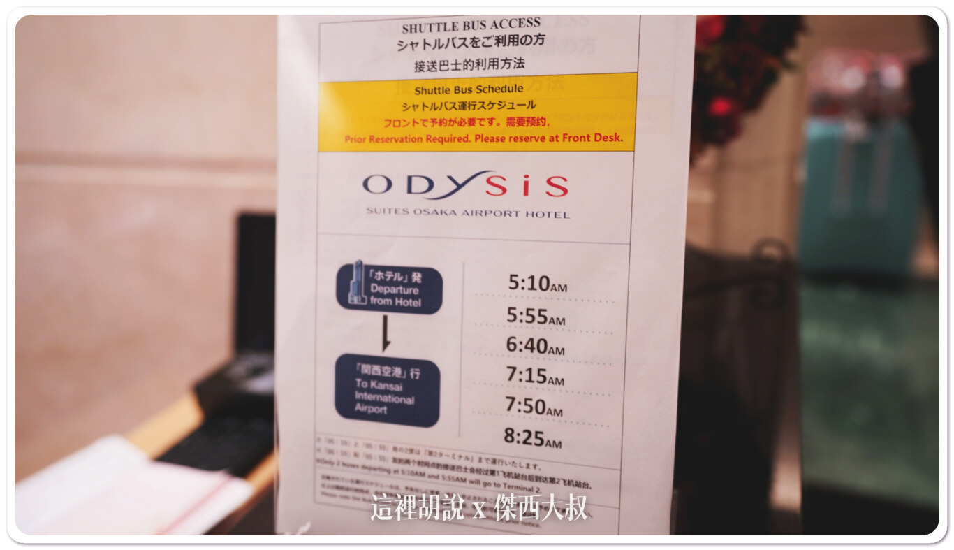 2023,KIX,Odysis hotel,Odysis suites,Odysis suites Osaka airport hotel,住宿,傑西長照路線,傑西飯店開箱清單,大阪,大阪國際機場,大阪機場,席夢斯,睡在機場,睡在機場系列,臨空城,臨空城站,關西機場,頁首重點訊息 2023,KIX,Odysis hotel,Odysis suites,Odysis suites Osaka airport hotel,住宿,傑西長照路線,傑西飯店開箱清單,大阪,大阪國際機場,大阪機場,席夢斯,睡在機場,睡在機場系列,臨空城,臨空城站,關西機場,頁首重點訊息