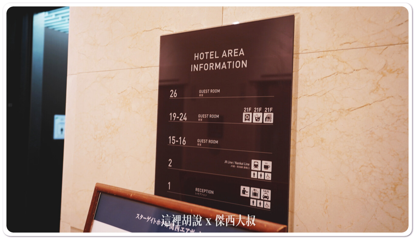 2023,KIX,Odysis hotel,Odysis suites,Odysis suites Osaka airport hotel,住宿,傑西長照路線,傑西飯店開箱清單,大阪,大阪國際機場,大阪機場,席夢斯,睡在機場,睡在機場系列,臨空城,臨空城站,關西機場,頁首重點訊息 2023,KIX,Odysis hotel,Odysis suites,Odysis suites Osaka airport hotel,住宿,傑西長照路線,傑西飯店開箱清單,大阪,大阪國際機場,大阪機場,席夢斯,睡在機場,睡在機場系列,臨空城,臨空城站,關西機場,頁首重點訊息