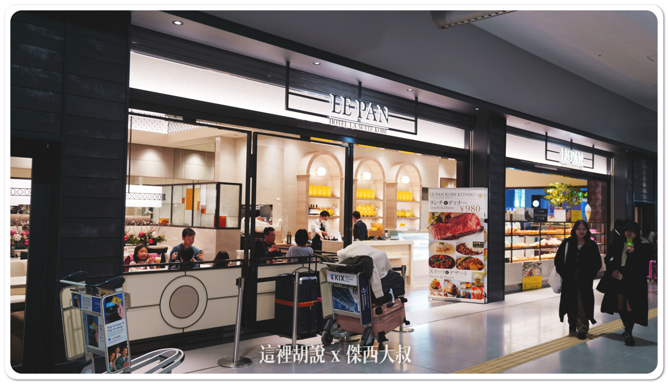 2023,KIX,NEW KIX,二樓,大阪,大阪機場,新免稅店,日本,第一航廈,美食街,関西国際空港,関西空港,關西國際機場,關西機場 2023,KIX,NEW KIX,二樓,大阪,大阪機場,新免稅店,日本,第一航廈,美食街,関西国際空港,関西空港,關西國際機場,關西機場