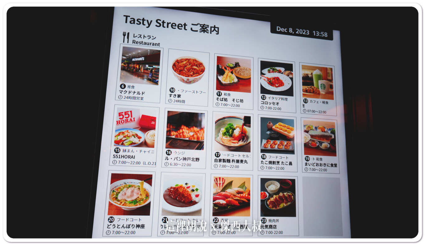 2023,KIX,NEW KIX,二樓,大阪,大阪機場,新免稅店,日本,第一航廈,美食街,関西国際空港,関西空港,關西國際機場,關西機場 2023,KIX,NEW KIX,二樓,大阪,大阪機場,新免稅店,日本,第一航廈,美食街,関西国際空港,関西空港,關西國際機場,關西機場