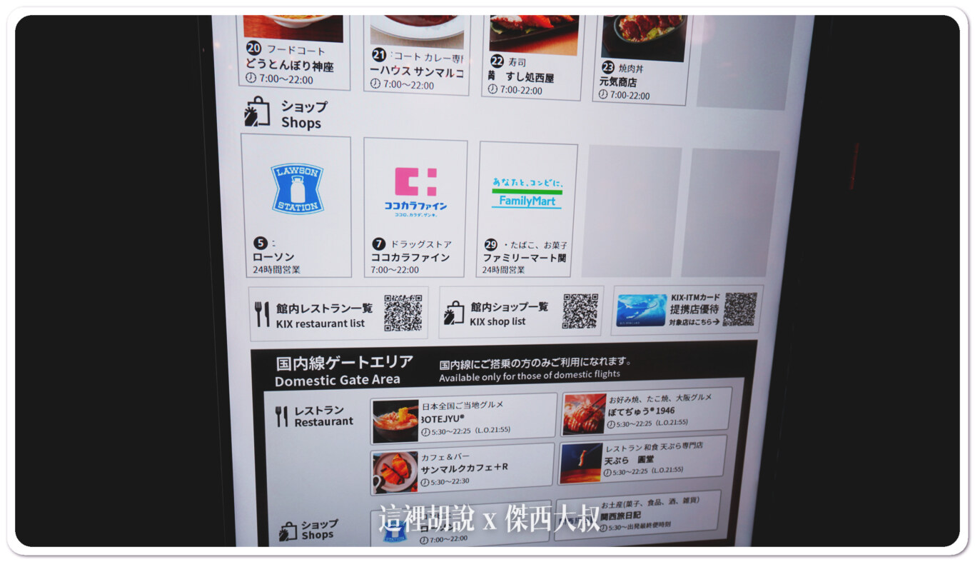 2023,KIX,NEW KIX,二樓,大阪,大阪機場,新免稅店,日本,第一航廈,美食街,関西国際空港,関西空港,關西國際機場,關西機場 2023,KIX,NEW KIX,二樓,大阪,大阪機場,新免稅店,日本,第一航廈,美食街,関西国際空港,関西空港,關西國際機場,關西機場