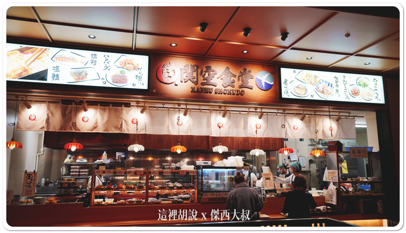 2023,KIX,NEW KIX,二樓,大阪,大阪機場,新免稅店,日本,第一航廈,美食街,関西国際空港,関西空港,關西國際機場,關西機場 2023,KIX,NEW KIX,二樓,大阪,大阪機場,新免稅店,日本,第一航廈,美食街,関西国際空港,関西空港,關西國際機場,關西機場