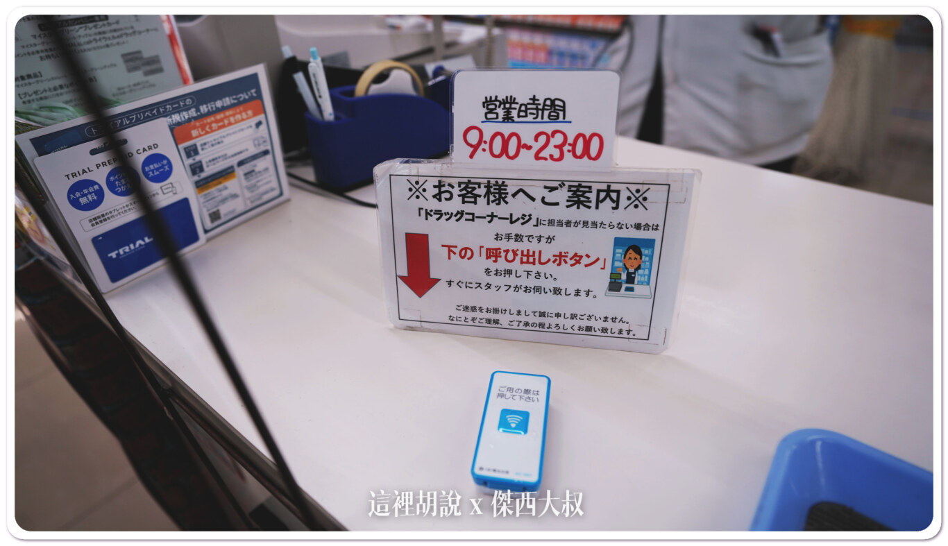 2023,24小時,KIX,TRIAL,TRIAL 超市,二十四小時超市,傑西買垃圾袋,大阪,大阪機場,大阪美食,臨空城,臨空城站,臨空城購物,關西機場,關西美食,頁首重點訊息 2023,24小時,KIX,TRIAL,TRIAL 超市,二十四小時超市,傑西買垃圾袋,大阪,大阪機場,大阪美食,臨空城,臨空城站,臨空城購物,關西機場,關西美食,頁首重點訊息