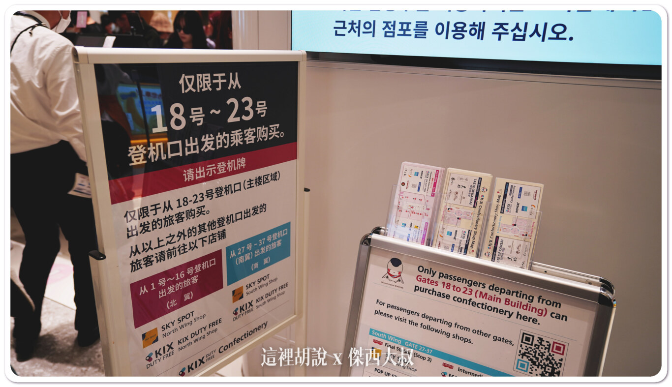 2023,KIX,京都,免稅店,全心開幕,全日本最大,大阪,機場,購物區,關西機場 2023,KIX,京都,免稅店,全心開幕,全日本最大,大阪,機場,購物區,關西機場