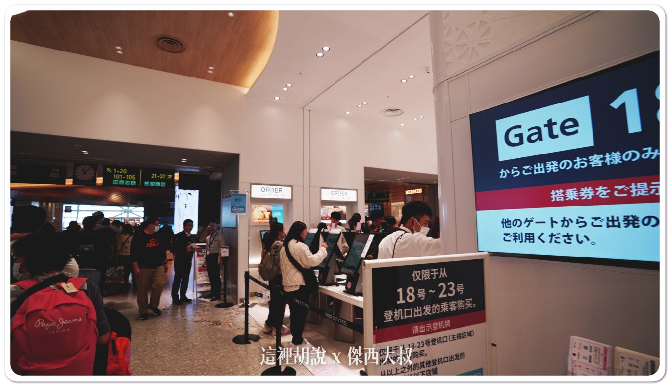 2023,KIX,京都,免稅店,全心開幕,全日本最大,大阪,機場,購物區,關西機場 2023,KIX,京都,免稅店,全心開幕,全日本最大,大阪,機場,購物區,關西機場