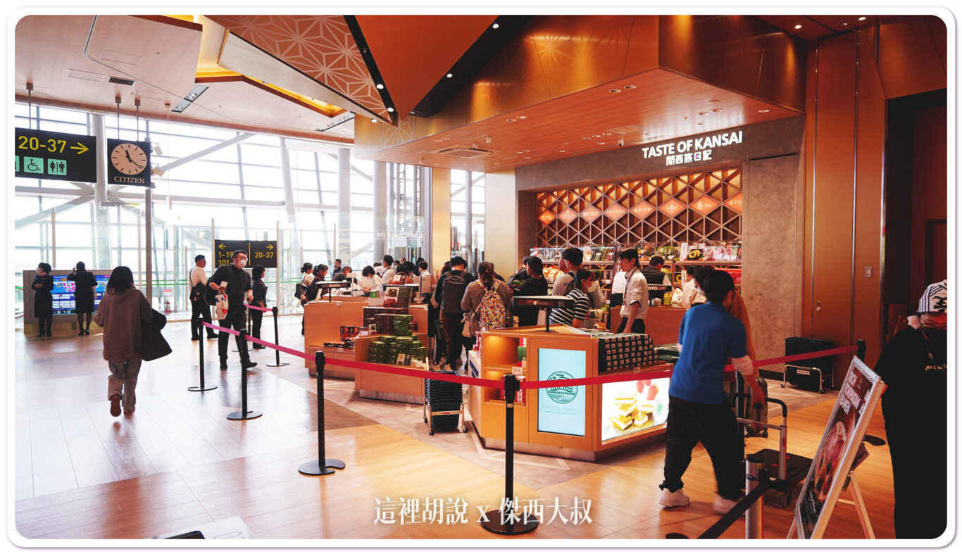 2023,KIX,京都,免稅店,全心開幕,全日本最大,大阪,機場,購物區,關西機場 2023,KIX,京都,免稅店,全心開幕,全日本最大,大阪,機場,購物區,關西機場