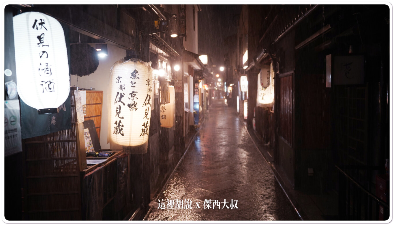 2023,下雨,下雨天,京都,四條,日式建築,日本,照片記錄,簡要照片記錄,雨景 2023,下雨,下雨天,京都,四條,日式建築,日本,照片記錄,簡要照片記錄,雨景