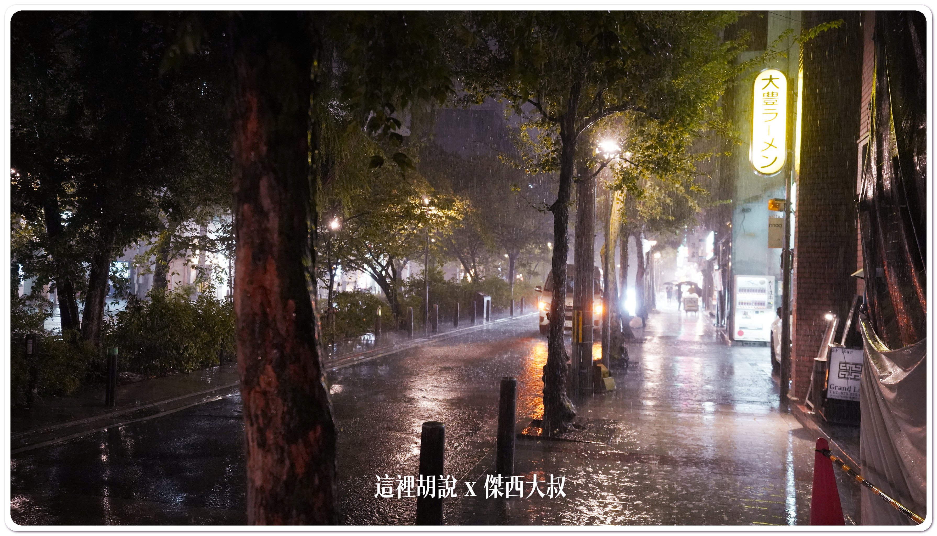 2023,下雨,下雨天,京都,日式建築,日本,雨景 @傑西大叔 x 這裡胡說