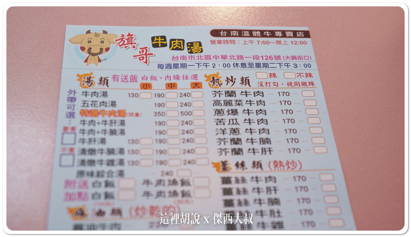2023,傑西吃貨筆記,傑西懷胎八個月,台南,旗哥牛肉湯,牛肉湯 2023,傑西吃貨筆記,傑西懷胎八個月,台南,旗哥牛肉湯,牛肉湯