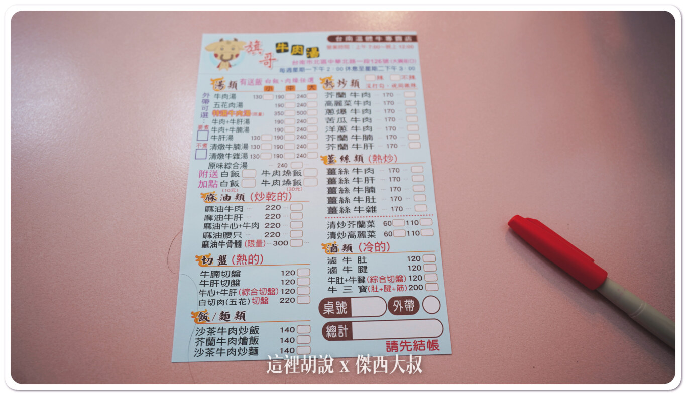 2023,傑西吃貨筆記,傑西懷胎八個月,台南,旗哥牛肉湯,牛肉湯 2023,傑西吃貨筆記,傑西懷胎八個月,台南,旗哥牛肉湯,牛肉湯