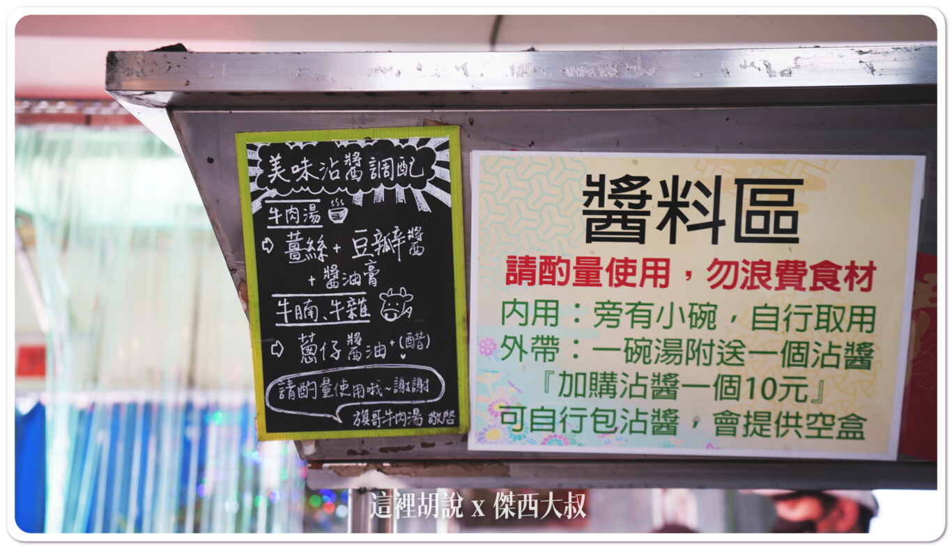 2023,傑西吃貨筆記,傑西懷胎八個月,台南,旗哥牛肉湯,牛肉湯 2023,傑西吃貨筆記,傑西懷胎八個月,台南,旗哥牛肉湯,牛肉湯