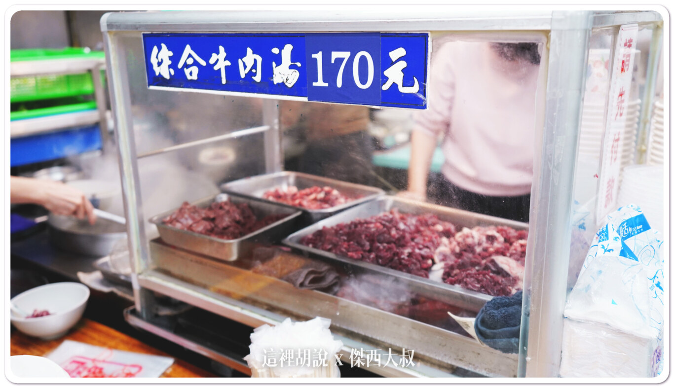 2023,傑西吃貨筆記,傑西懷胎八個月,台南,海安路,牛肉湯,鬍鬚忠,鬍鬚忠牛肉湯 2023,傑西吃貨筆記,傑西懷胎八個月,台南,海安路,牛肉湯,鬍鬚忠,鬍鬚忠牛肉湯