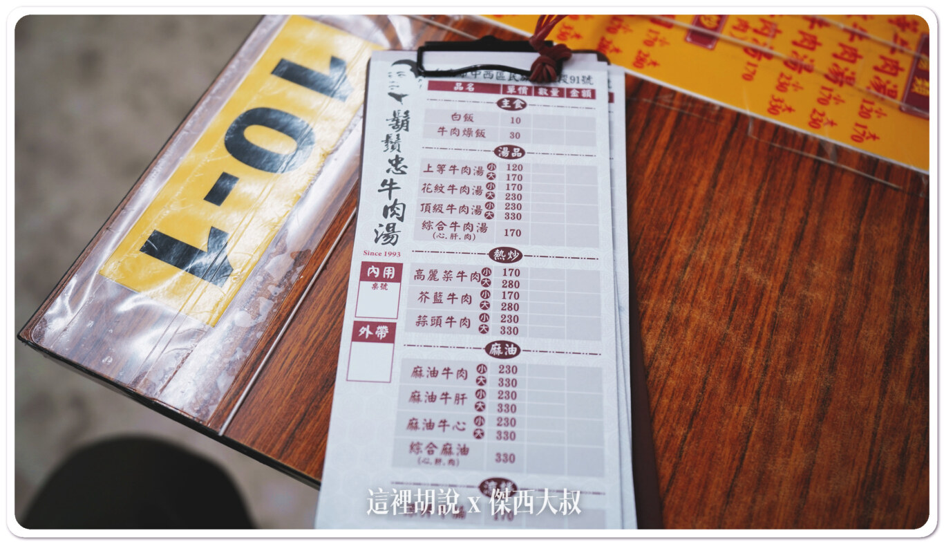 2023,傑西吃貨筆記,傑西懷胎八個月,台南,海安路,牛肉湯,鬍鬚忠,鬍鬚忠牛肉湯 2023,傑西吃貨筆記,傑西懷胎八個月,台南,海安路,牛肉湯,鬍鬚忠,鬍鬚忠牛肉湯