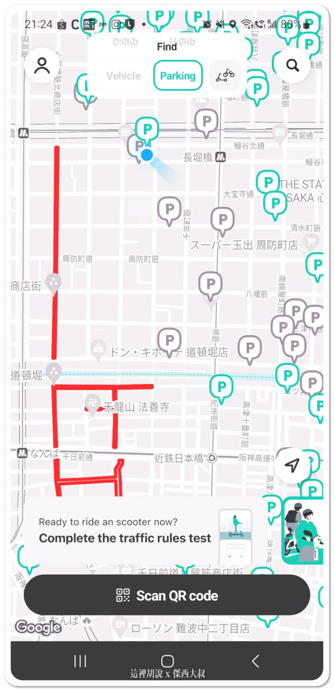 紅色區域是禁止行駛區域
(商店街、行人專用區)
照片這邊是大阪
