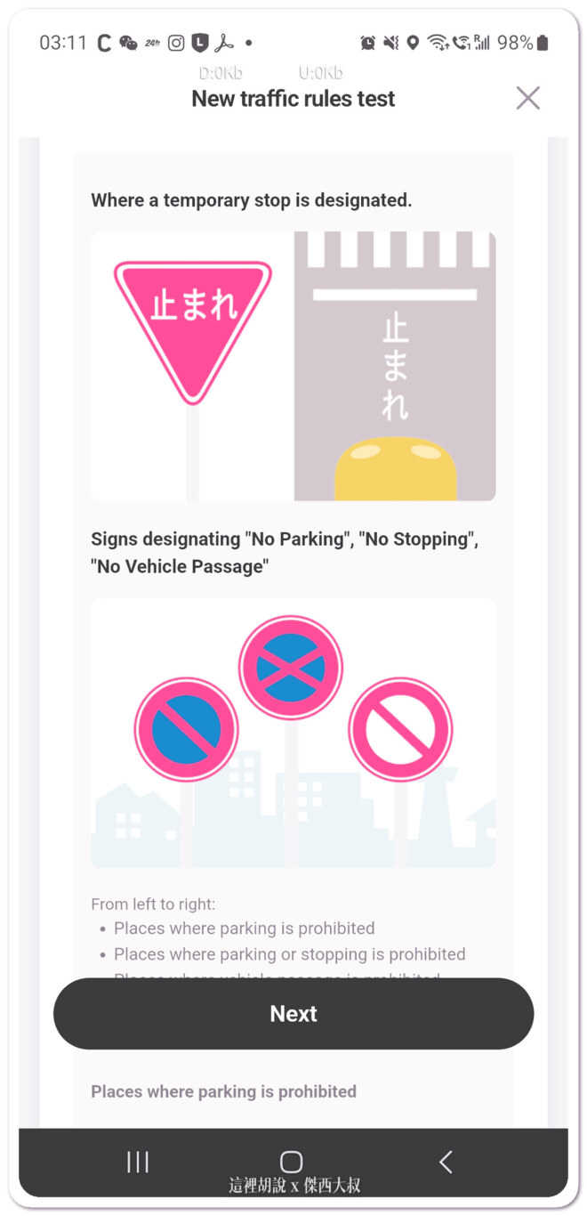 記得停止標示(上方)
下方的標示是禁止停車