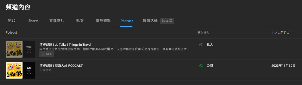 2023,PODCAST,RSS,youtube podcast rss,youtube rss,新增節目到YOUTUBE 2023,PODCAST,RSS,youtube podcast rss,youtube rss,新增節目到YOUTUBE