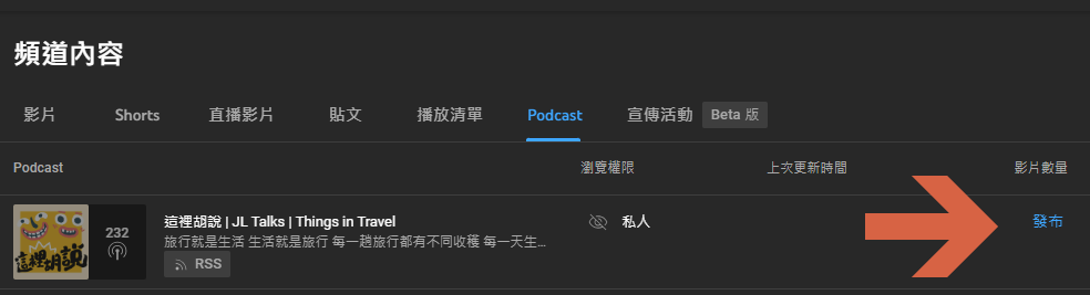2023,PODCAST,RSS,youtube podcast rss,youtube rss,新增節目到YOUTUBE 2023,PODCAST,RSS,youtube podcast rss,youtube rss,新增節目到YOUTUBE