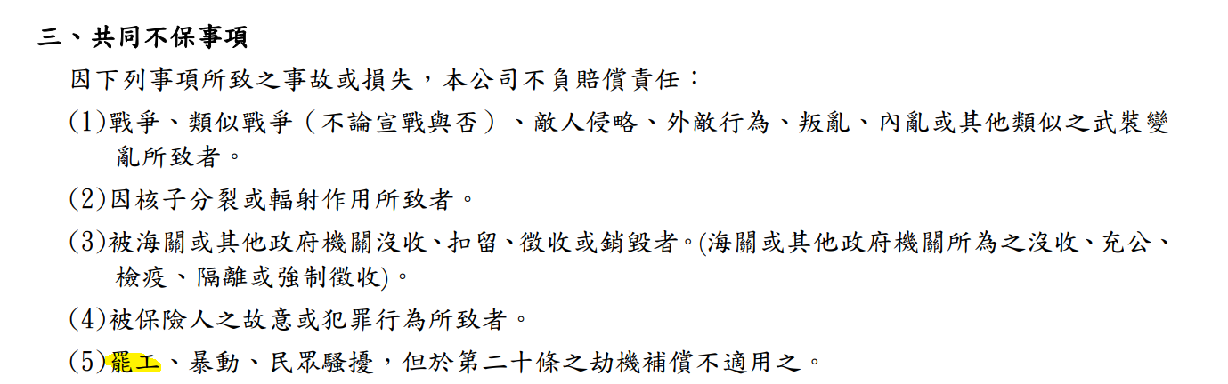 不便險,保險,保險理賠,保險練習題,機師工會,罷工,長榮航空,頁首重點訊息 不便險,保險,保險理賠,保險練習題,機師工會,罷工,長榮航空,頁首重點訊息