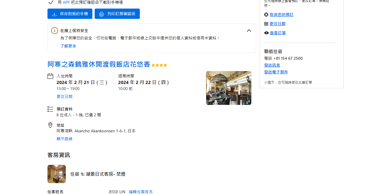 BOOKING,人數,日本飯店事件,爭議,百事問資料庫,訂房,頁首重點訊息 BOOKING,人數,日本飯店事件,爭議,百事問資料庫,訂房,頁首重點訊息