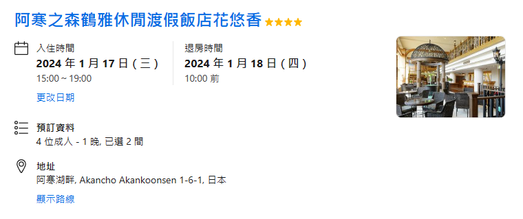BOOKING,人數,日本飯店事件,爭議,百事問資料庫,訂房,頁首重點訊息 BOOKING,人數,日本飯店事件,爭議,百事問資料庫,訂房,頁首重點訊息