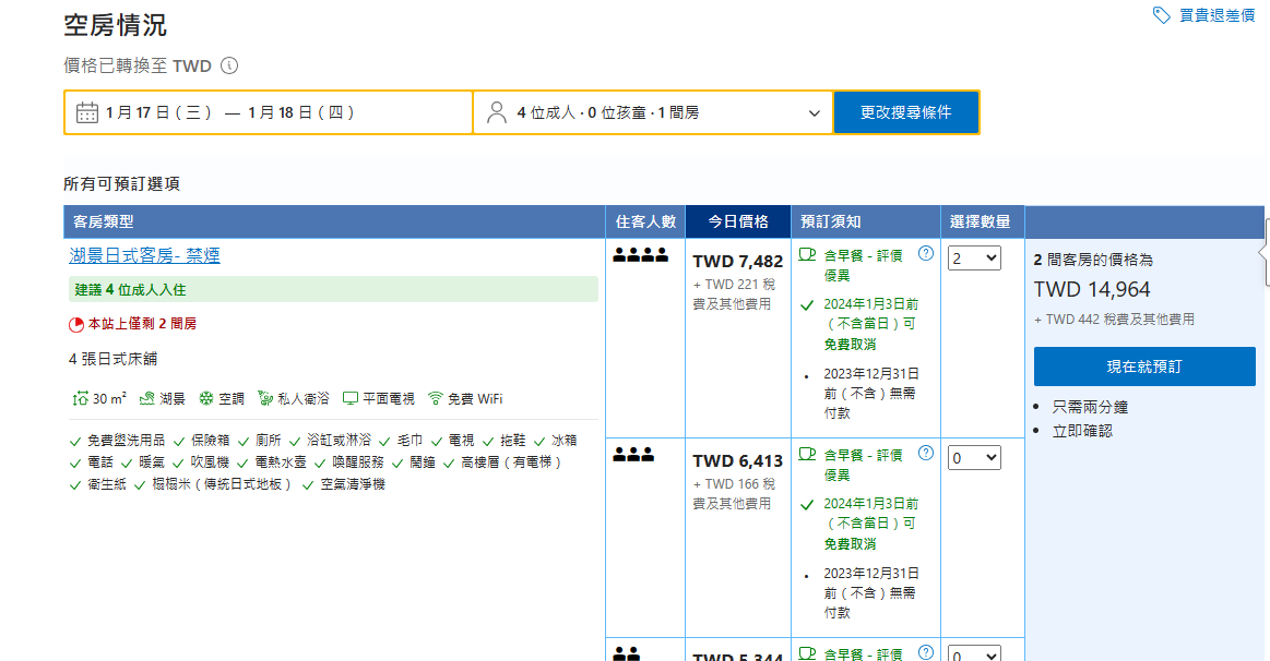 BOOKING,人數,日本飯店事件,爭議,百事問資料庫,訂房,頁首重點訊息 BOOKING,人數,日本飯店事件,爭議,百事問資料庫,訂房,頁首重點訊息