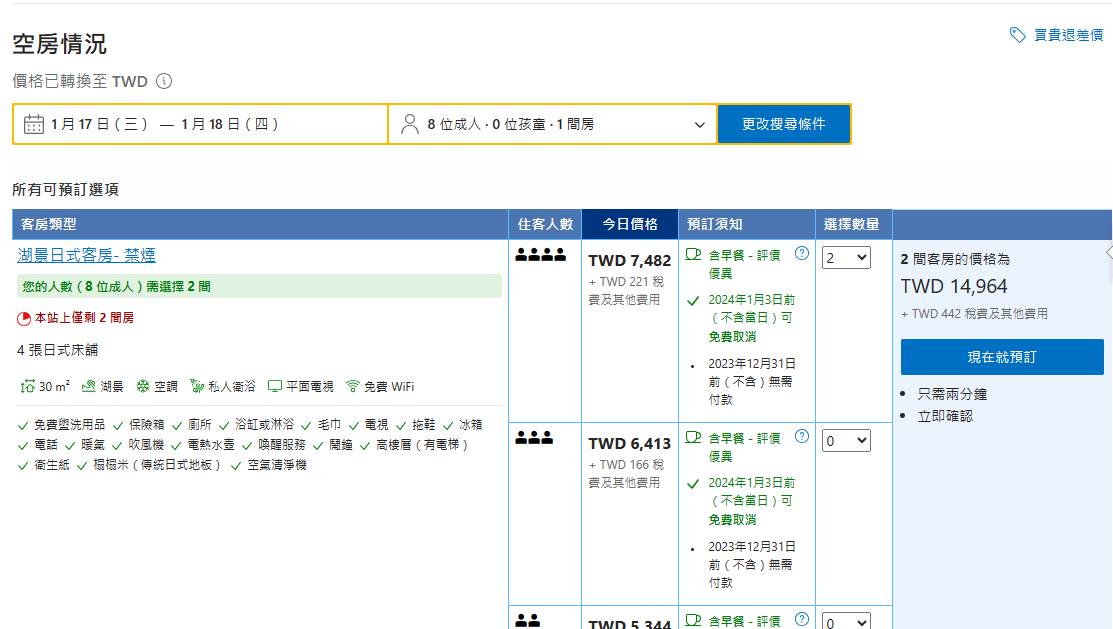 BOOKING,人數,日本飯店事件,爭議,百事問資料庫,訂房,頁首重點訊息 BOOKING,人數,日本飯店事件,爭議,百事問資料庫,訂房,頁首重點訊息