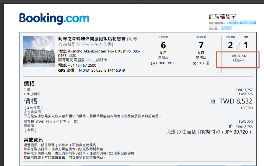 BOOKING,人數,日本飯店事件,爭議,百事問資料庫,訂房,頁首重點訊息 BOOKING,人數,日本飯店事件,爭議,百事問資料庫,訂房,頁首重點訊息
