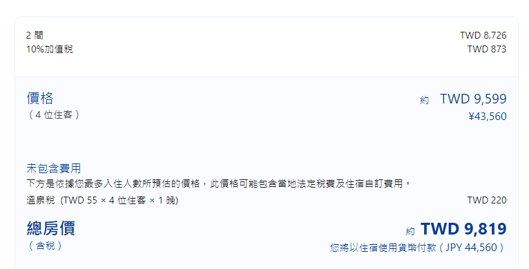 BOOKING,人數,日本飯店事件,爭議,百事問資料庫,訂房,頁首重點訊息 BOOKING,人數,日本飯店事件,爭議,百事問資料庫,訂房,頁首重點訊息