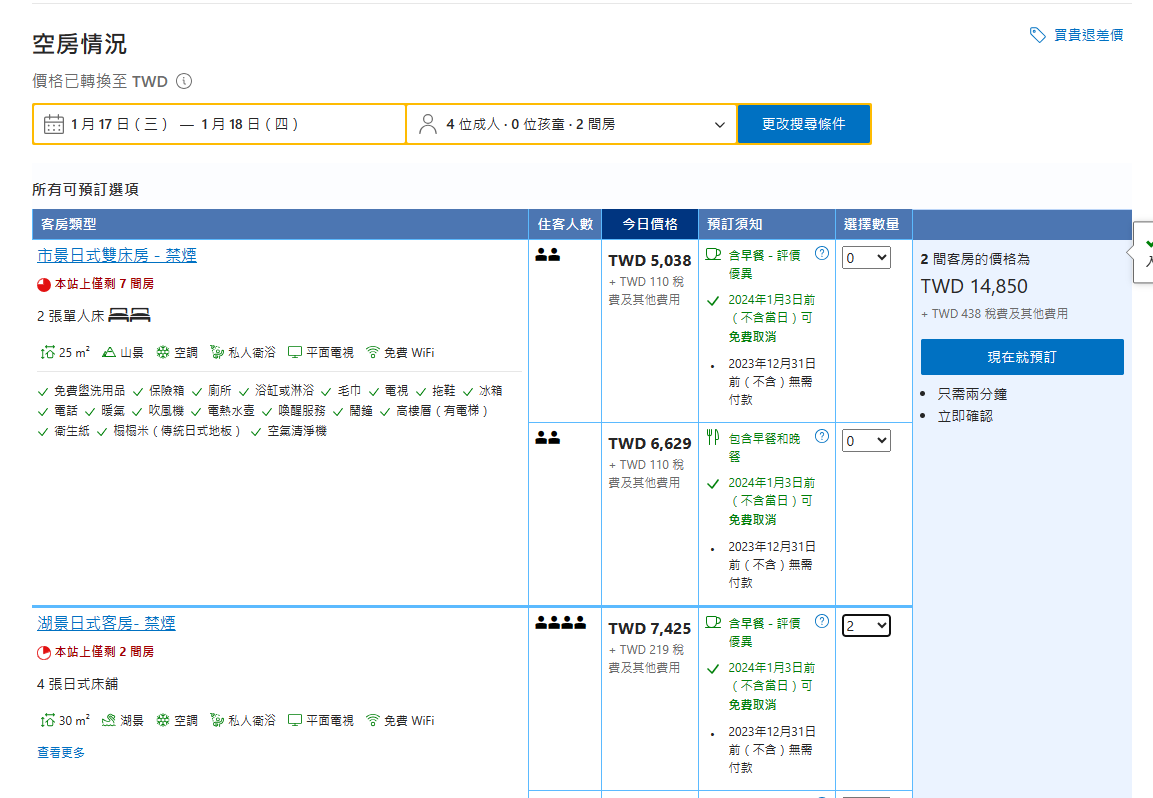 BOOKING,人數,日本飯店事件,爭議,百事問資料庫,訂房,頁首重點訊息 BOOKING,人數,日本飯店事件,爭議,百事問資料庫,訂房,頁首重點訊息