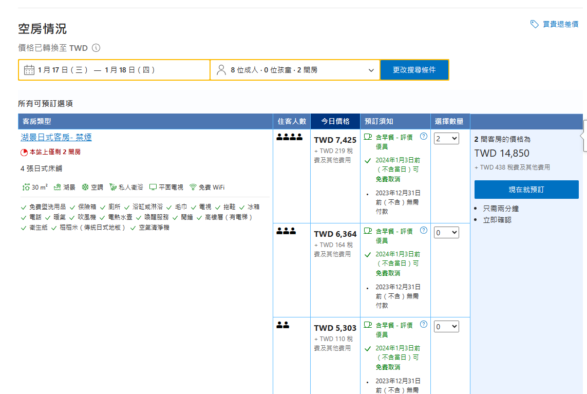 BOOKING,人數,日本飯店事件,爭議,百事問資料庫,訂房,頁首重點訊息 BOOKING,人數,日本飯店事件,爭議,百事問資料庫,訂房,頁首重點訊息