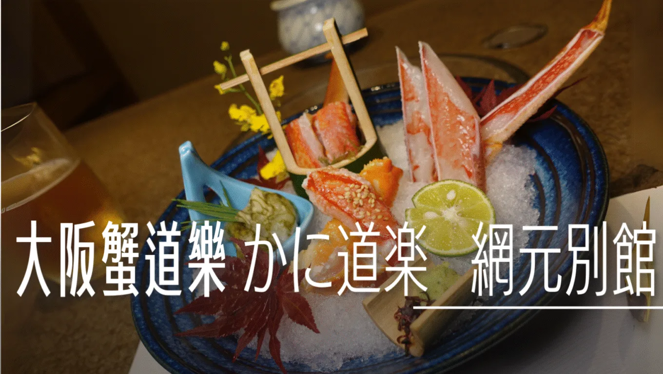 大阪,大阪住宿,大阪美食,懶人包,懶人包主目錄,關西,關西機場