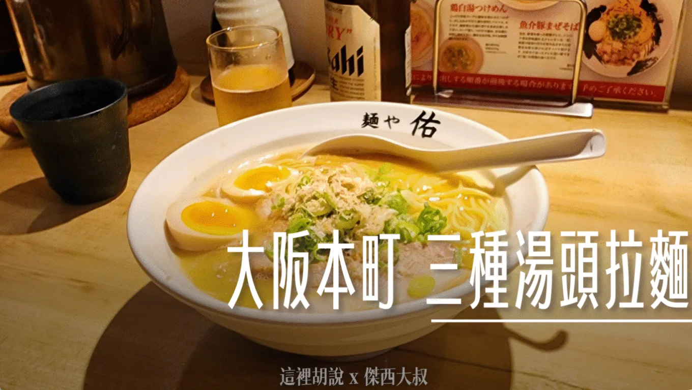 大阪,大阪住宿,大阪美食,懶人包,懶人包主目錄,關西,關西機場