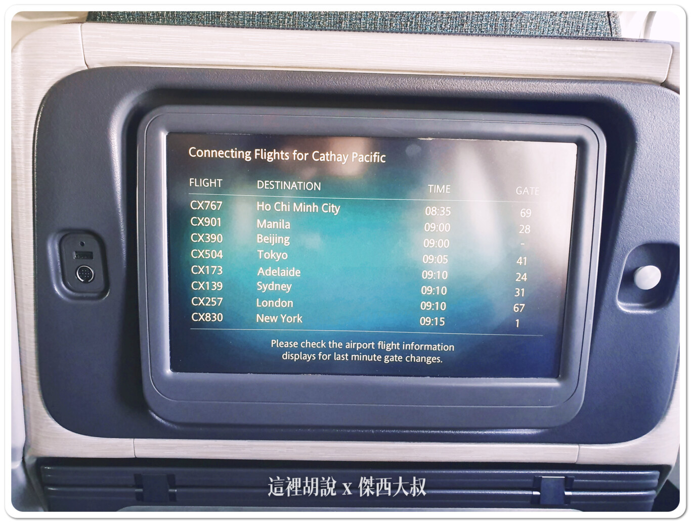 ana見學,BUSINESS CLASS,CLASS C,傑西飛行記錄,商務艙飛行記錄,國泰航空,國泰航空飛大阪,國泰飛機餐日本,大阪,日本,日本航空,日航 ana見學,BUSINESS CLASS,CLASS C,傑西飛行記錄,商務艙飛行記錄,國泰航空,國泰航空飛大阪,國泰飛機餐日本,大阪,日本,日本航空,日航