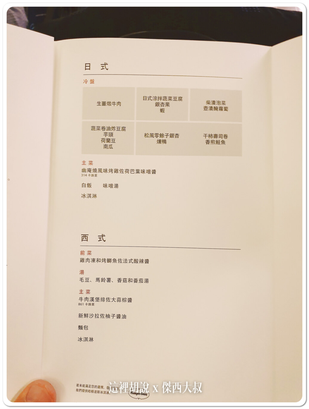 ana見學,BUSINESS CLASS,CLASS C,傑西飛行記錄,商務艙飛行記錄,國泰航空,國泰航空飛大阪,國泰飛機餐日本,大阪,日本,日本航空,日航 ana見學,BUSINESS CLASS,CLASS C,傑西飛行記錄,商務艙飛行記錄,國泰航空,國泰航空飛大阪,國泰飛機餐日本,大阪,日本,日本航空,日航