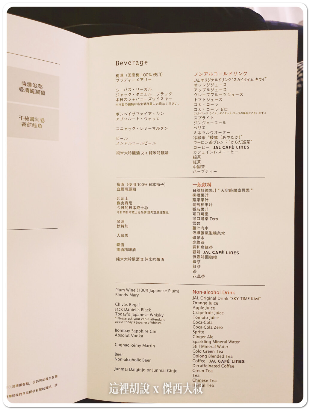 ana見學,BUSINESS CLASS,CLASS C,傑西飛行記錄,商務艙飛行記錄,國泰航空,國泰航空飛大阪,國泰飛機餐日本,大阪,日本,日本航空,日航 ana見學,BUSINESS CLASS,CLASS C,傑西飛行記錄,商務艙飛行記錄,國泰航空,國泰航空飛大阪,國泰飛機餐日本,大阪,日本,日本航空,日航