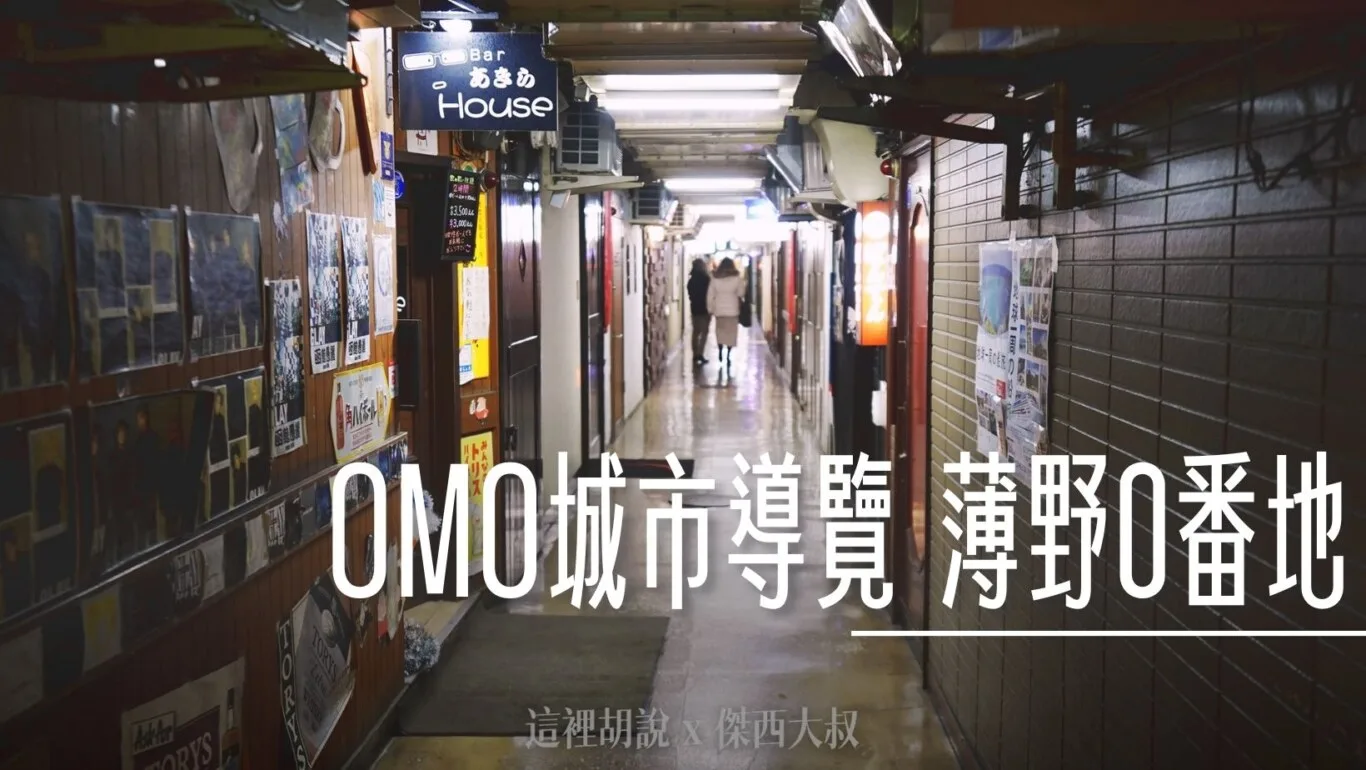 2024,OMO,OMO住宿,RANGER,傑西吃貨筆記,北海道,北海道札幌拉麵,北海道美食,地下街,拉麵,日本,日本美食,星野集團住宿,星野集團相關文章,札幌,深夜食堂,薄野 @傑西大叔 x 這裡胡說