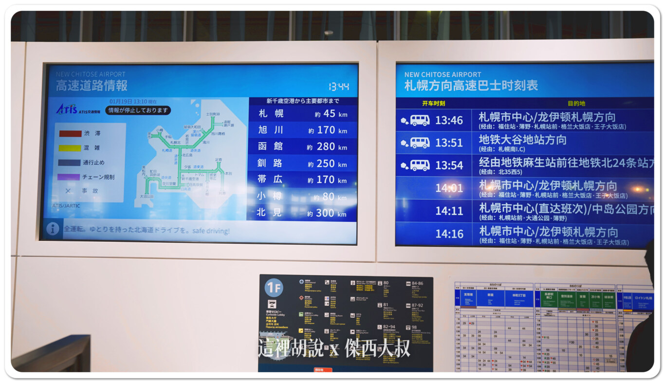現場的螢幕,也會有提供對應車輛資訊