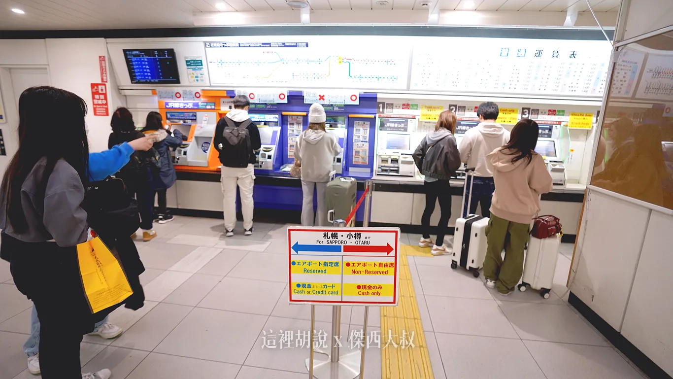 2024,airport,JR 千歲線,北海道,去市區,市區交通,新千歲機場,日本,札幌,機場交通,機場巴士,機場快線,機場接駁,機場鐵路,鐵路 2024,airport,JR 千歲線,北海道,去市區,市區交通,新千歲機場,日本,札幌,機場交通,機場巴士,機場快線,機場接駁,機場鐵路,鐵路